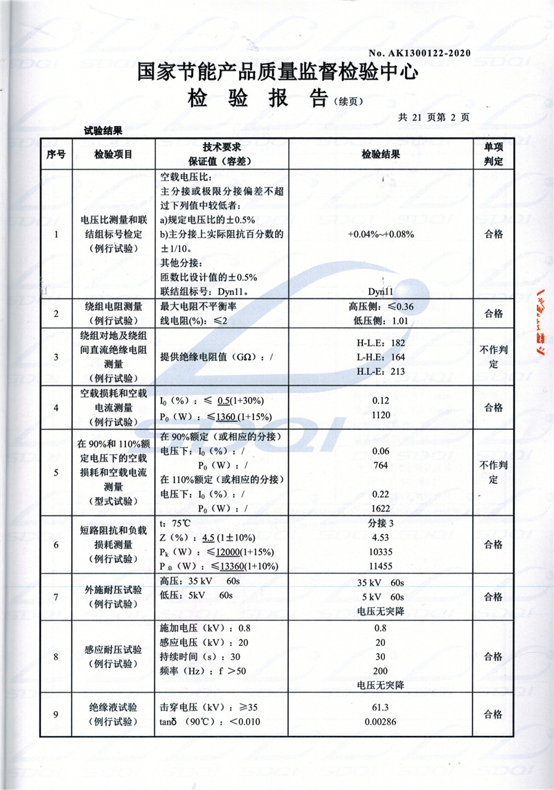 高低压试验报告-S11-1250江海江海江海油浸式变压器-2.jpg